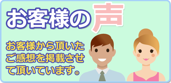 サバエポリマーお客様の声