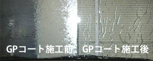 GPコート