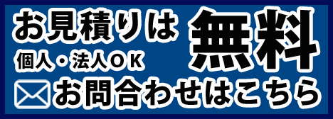 サバエポリマー無料お見積もり